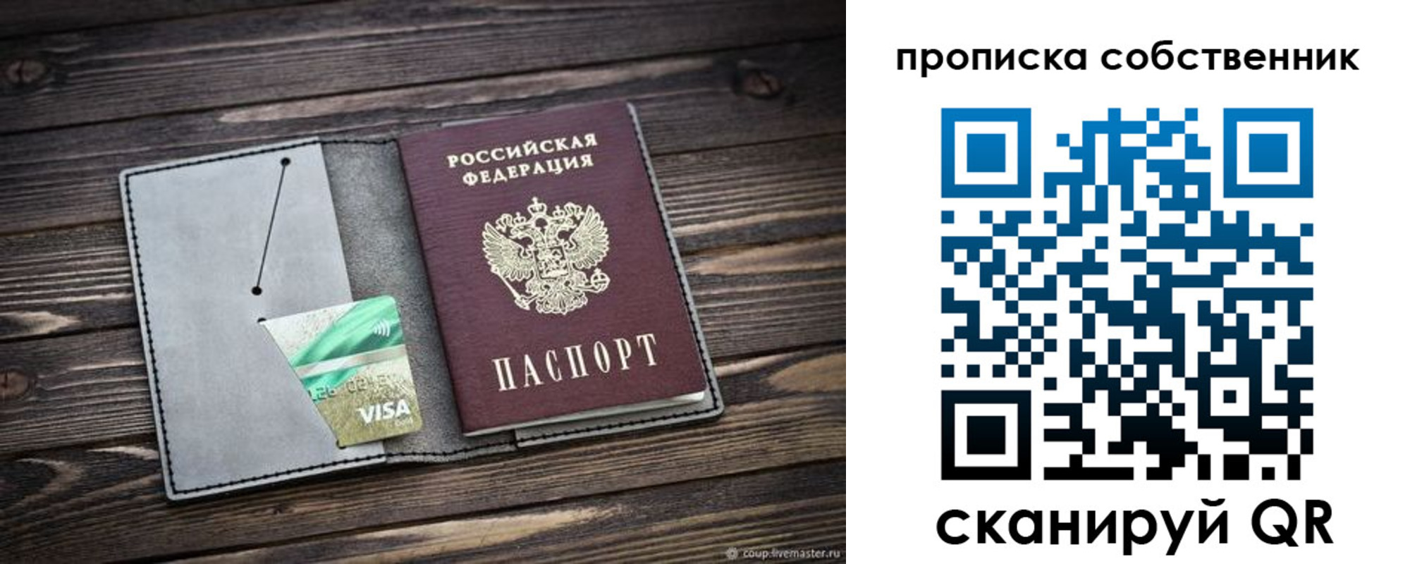 прописка в Архангельской области
