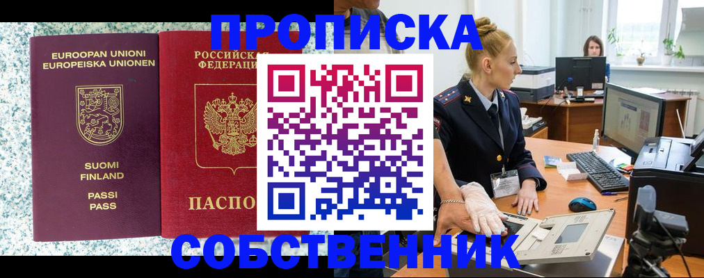 прописка 2025 в Архангельской области