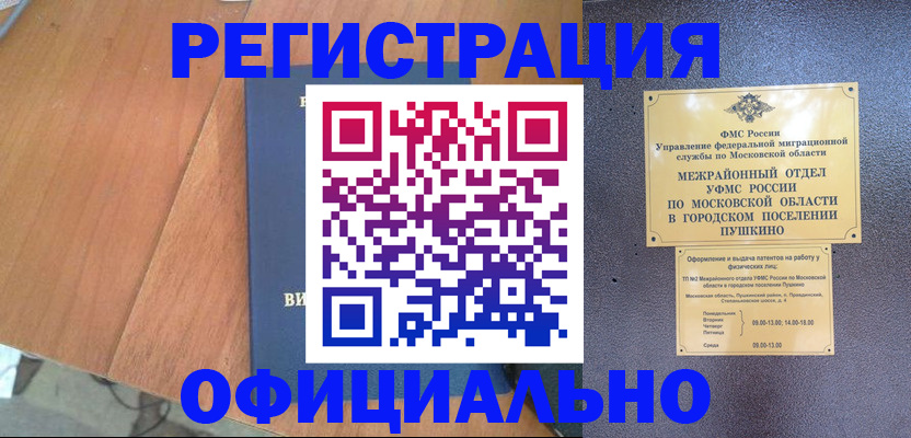 регистрация в Архангельской области